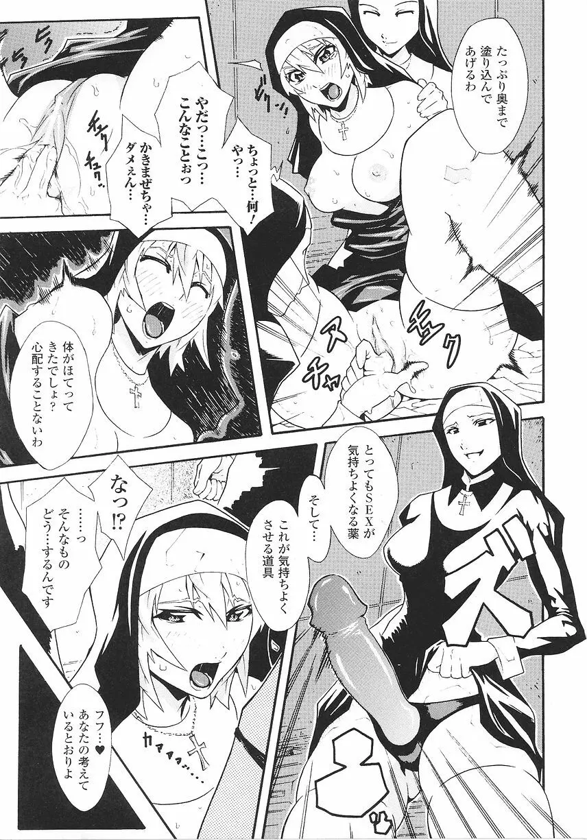 シスターアンソロジーコミックス Page.33