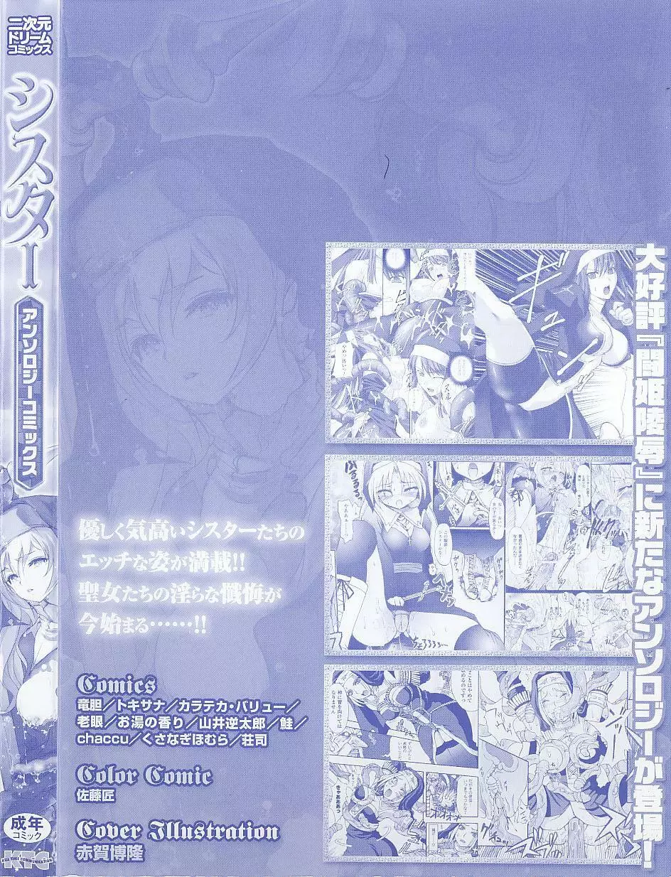 シスターアンソロジーコミックス Page.4