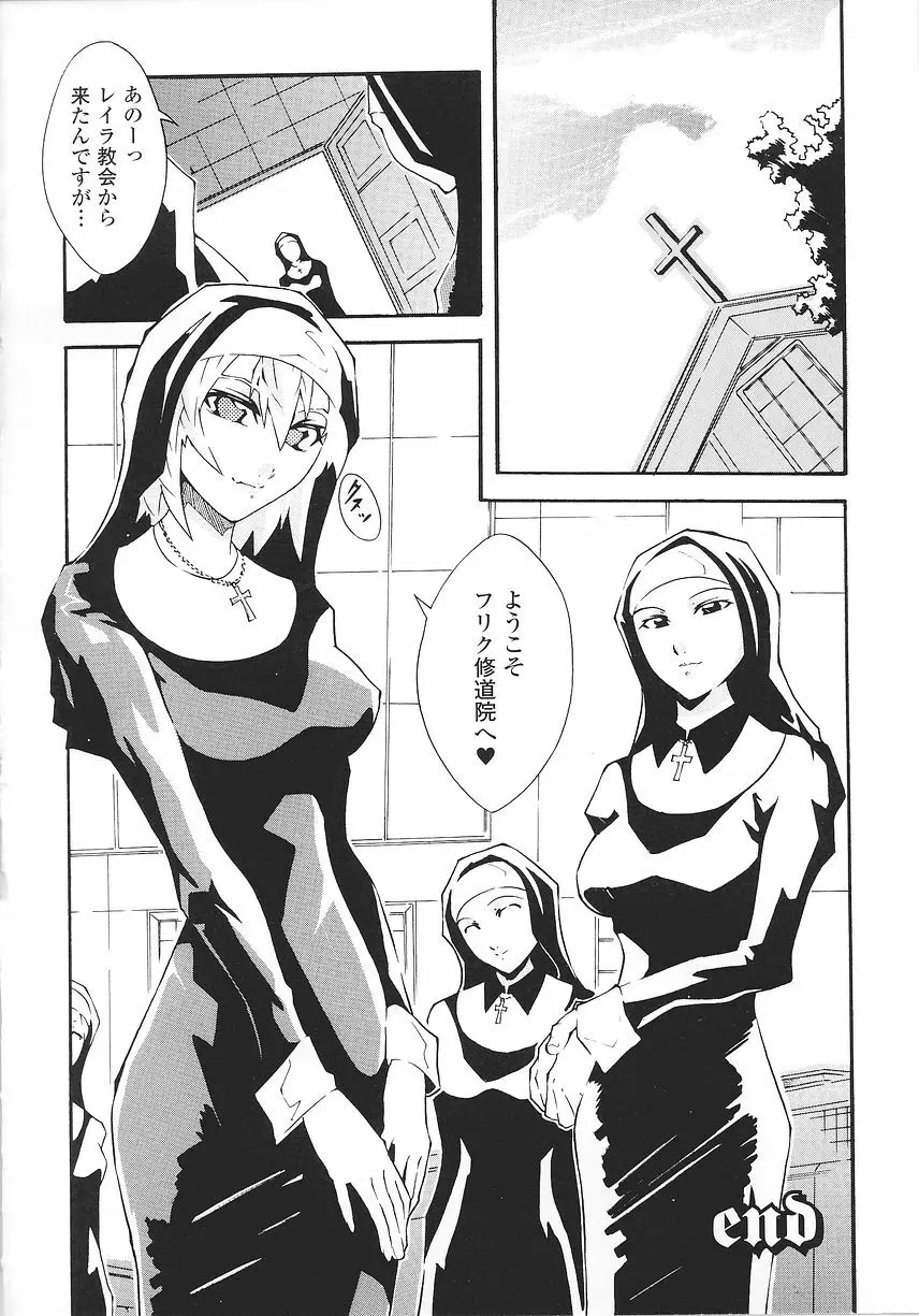 シスターアンソロジーコミックス Page.42