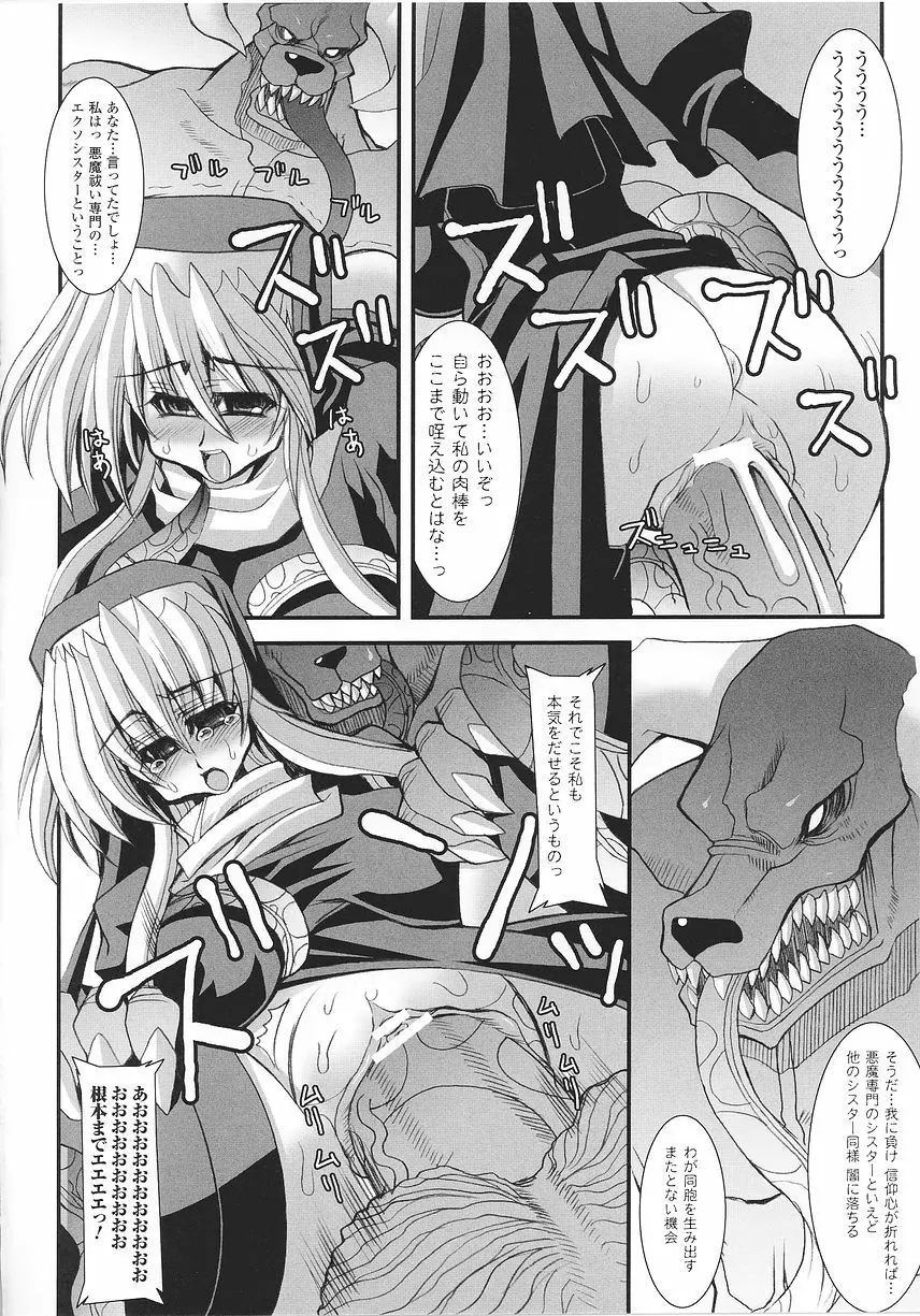 シスターアンソロジーコミックス Page.50