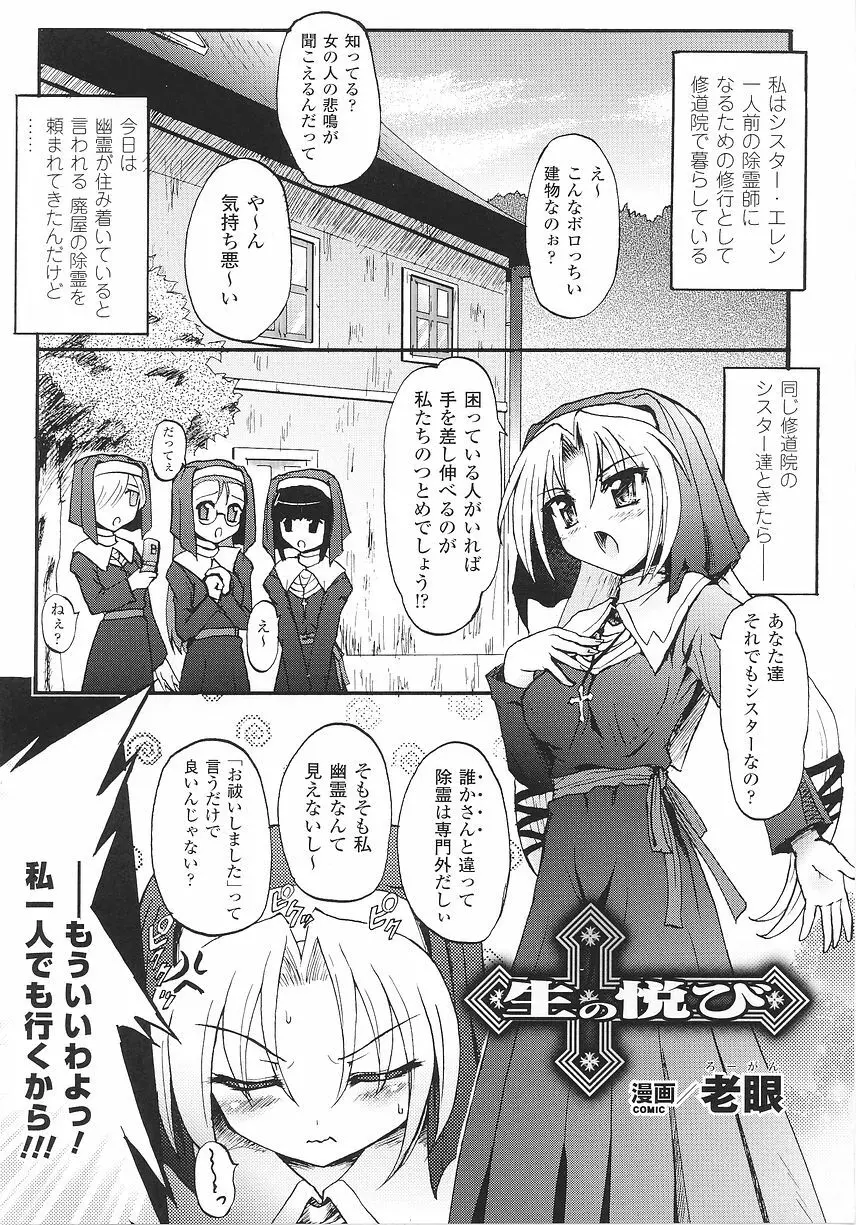 シスターアンソロジーコミックス Page.57