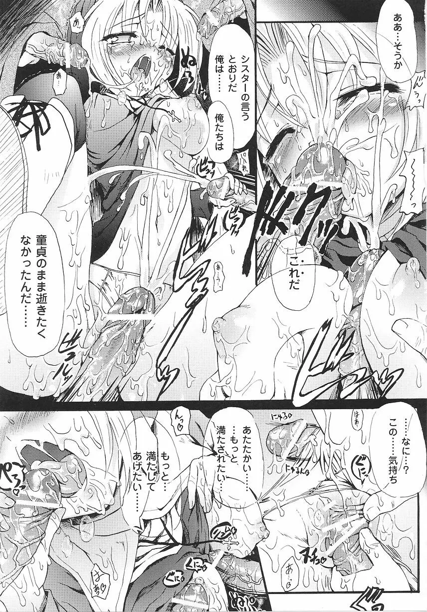 シスターアンソロジーコミックス Page.69