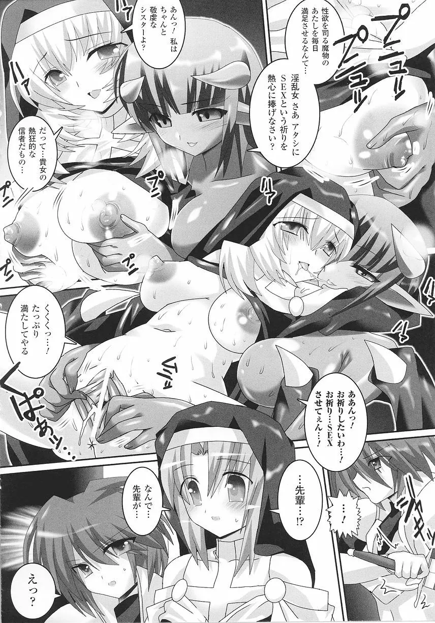 シスターアンソロジーコミックス Page.76