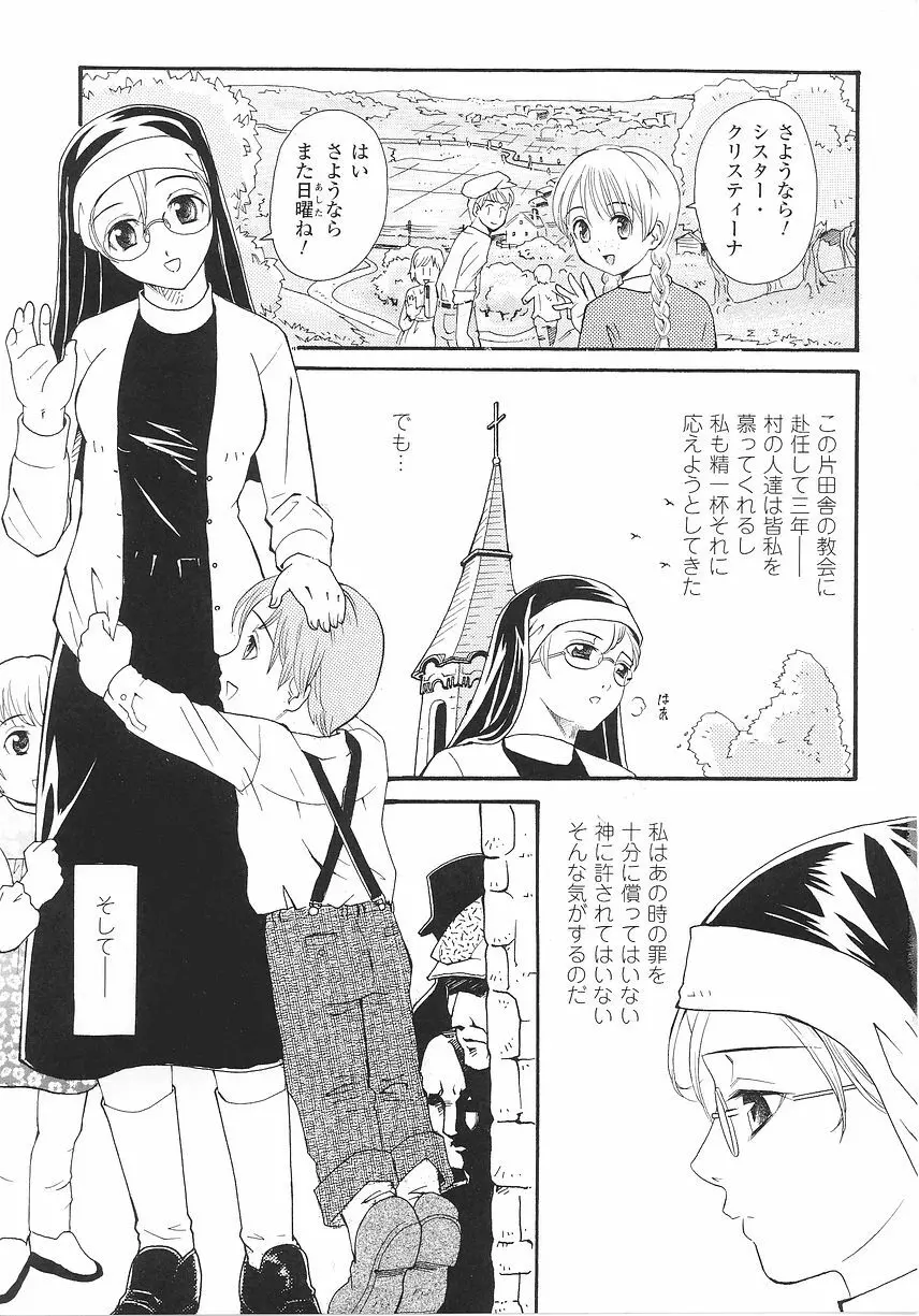 シスターアンソロジーコミックス Page.89