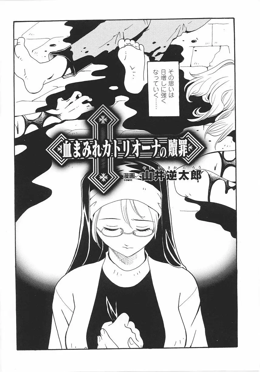 シスターアンソロジーコミックス Page.90