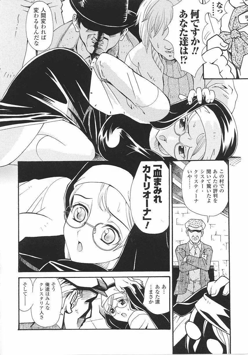シスターアンソロジーコミックス Page.92