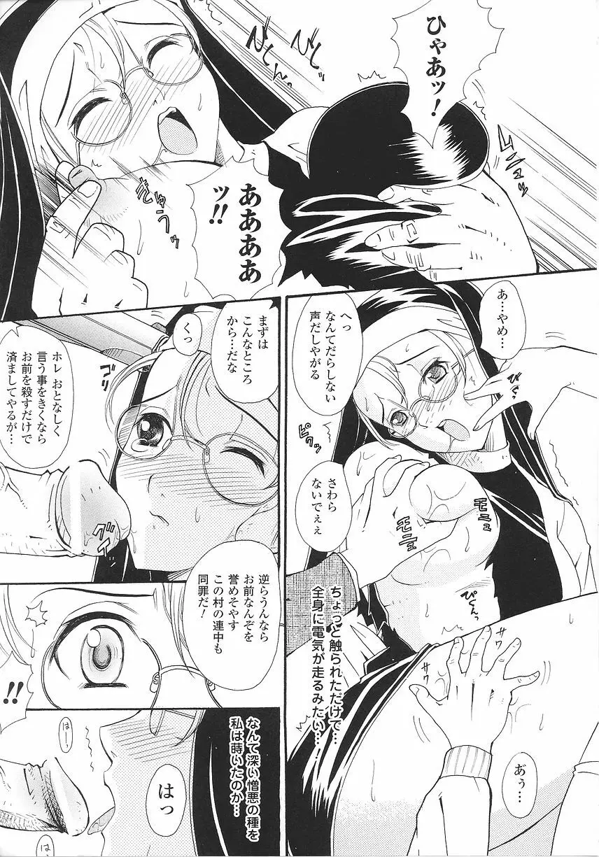 シスターアンソロジーコミックス Page.95