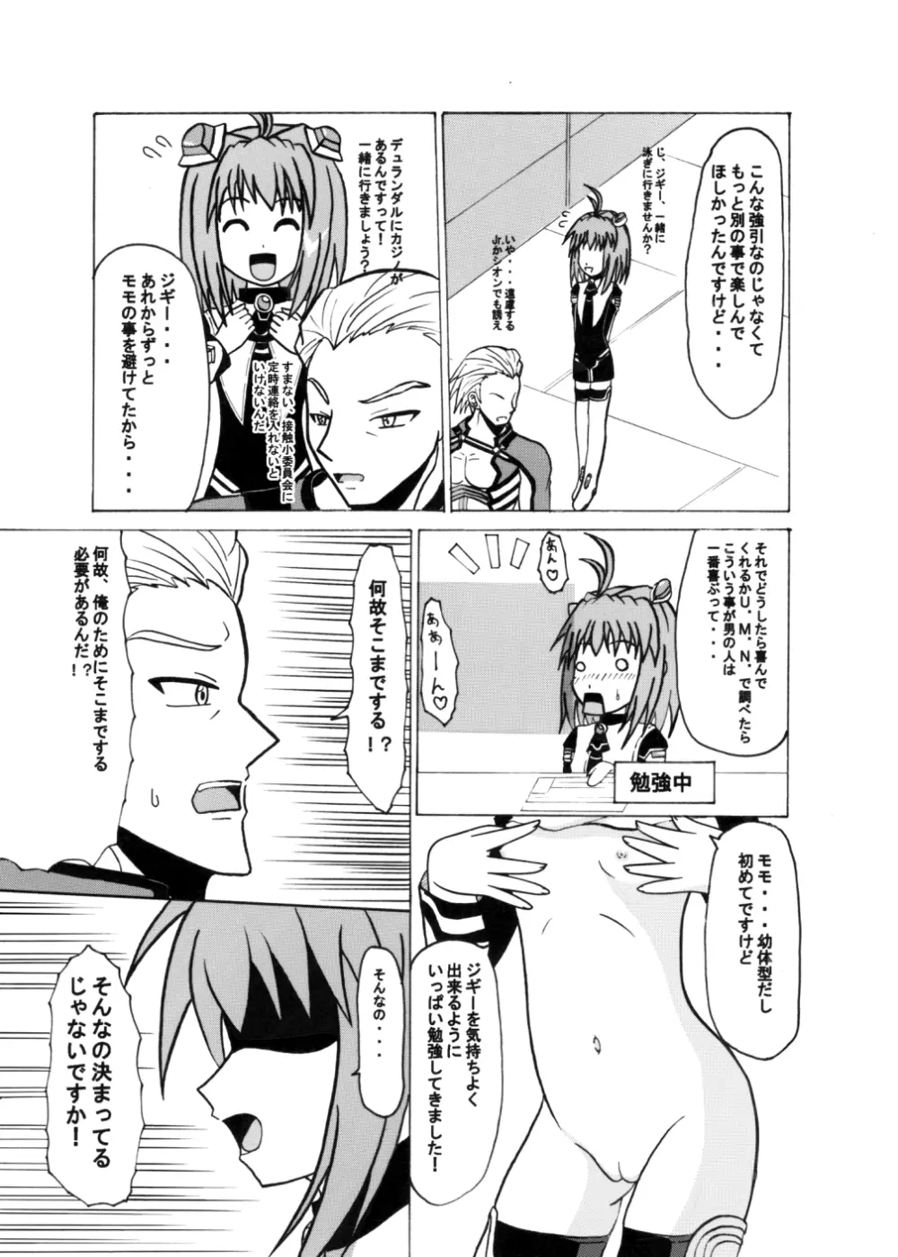 ありがとうにありがとう Page.12