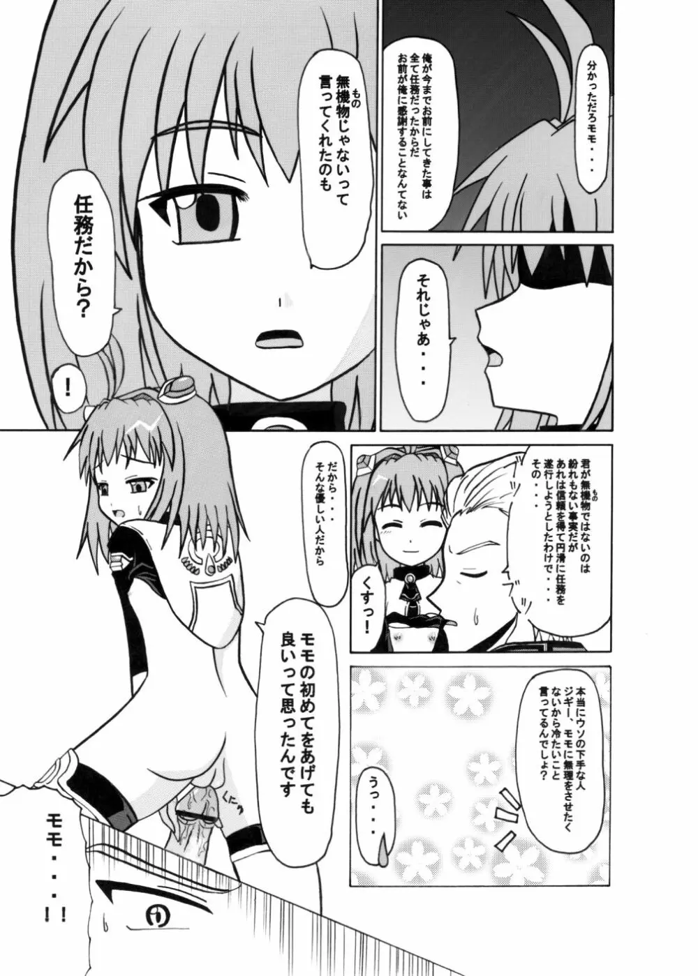 ありがとうにありがとう Page.14