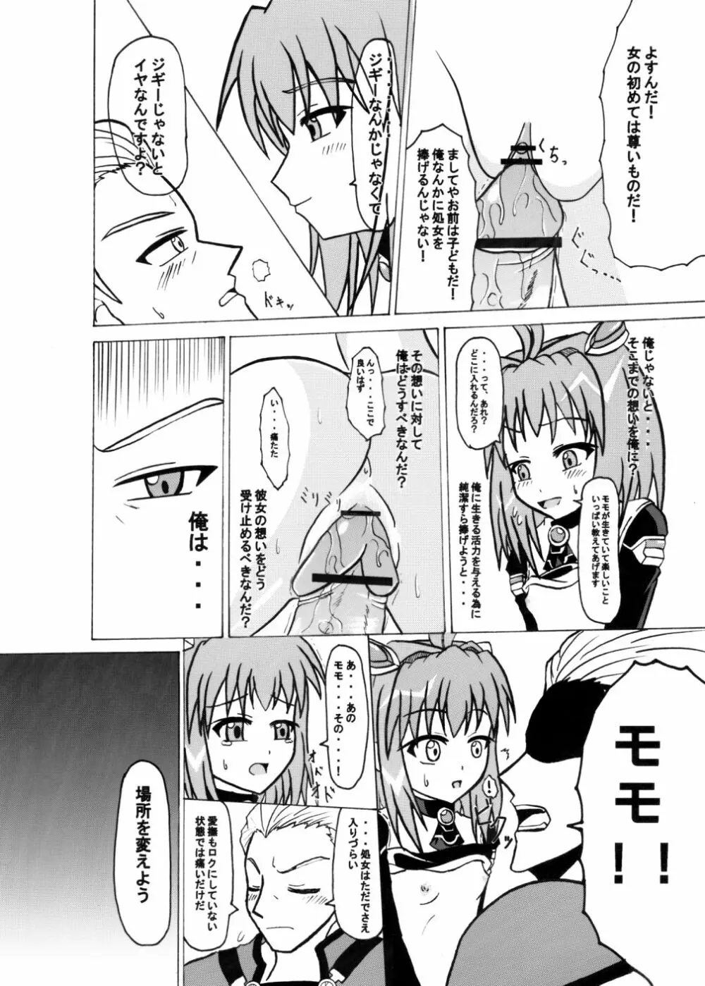 ありがとうにありがとう Page.15