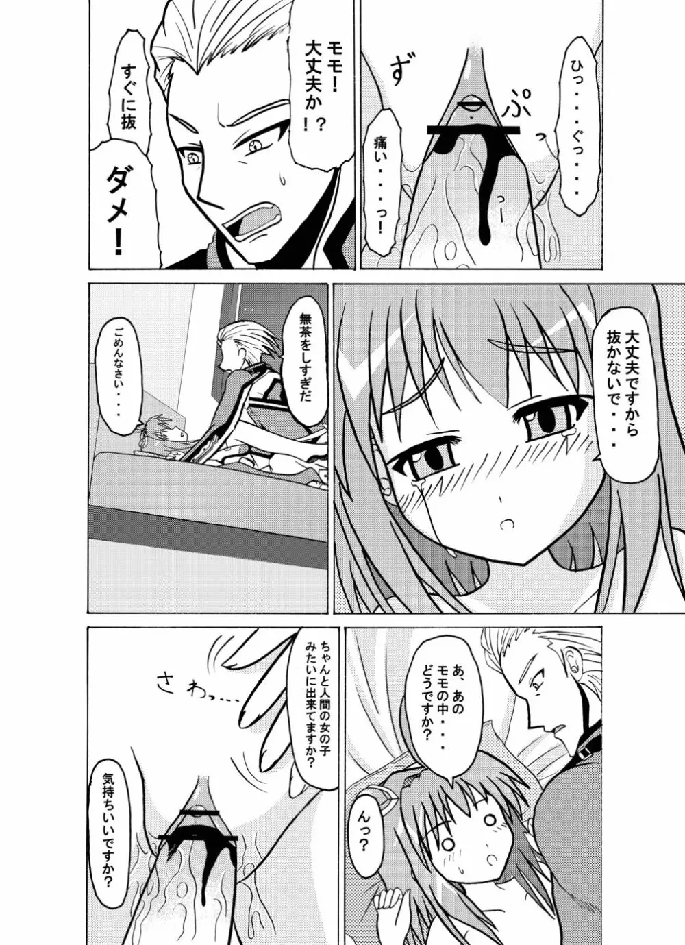 ありがとうにありがとう Page.21