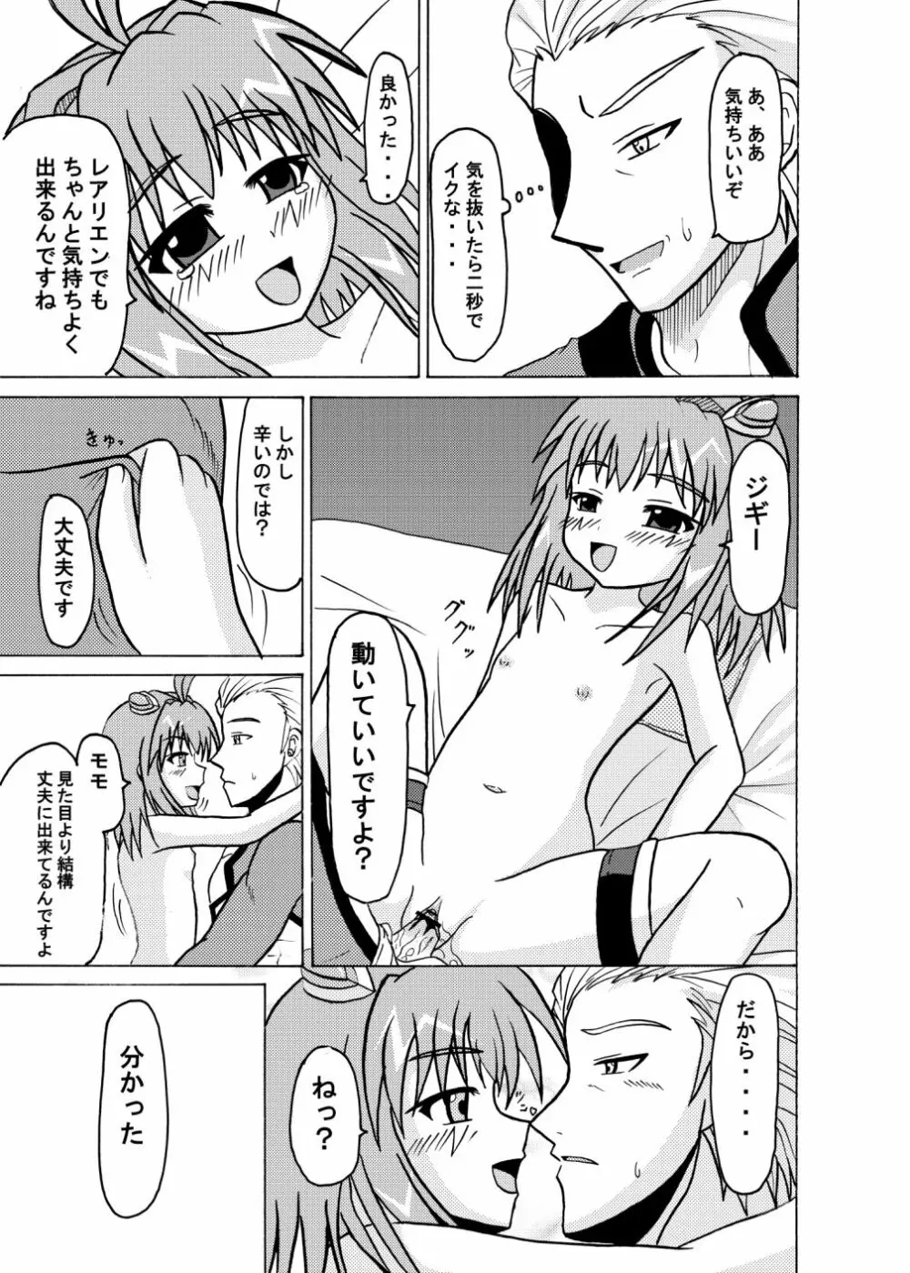 ありがとうにありがとう Page.22