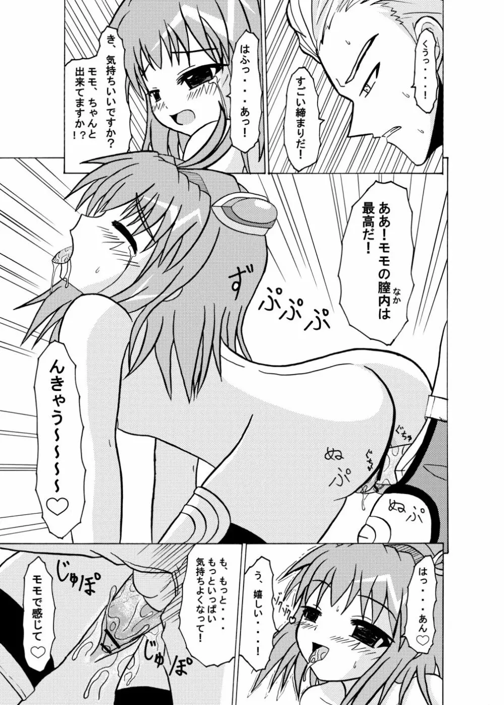 ありがとうにありがとう Page.28