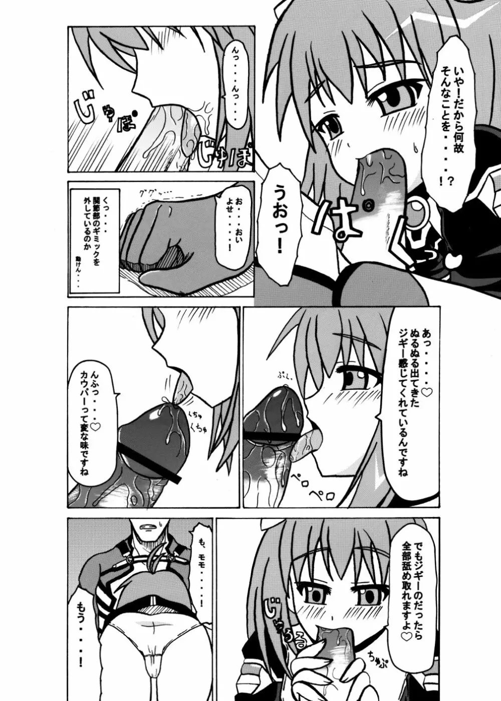 ありがとうにありがとう Page.3