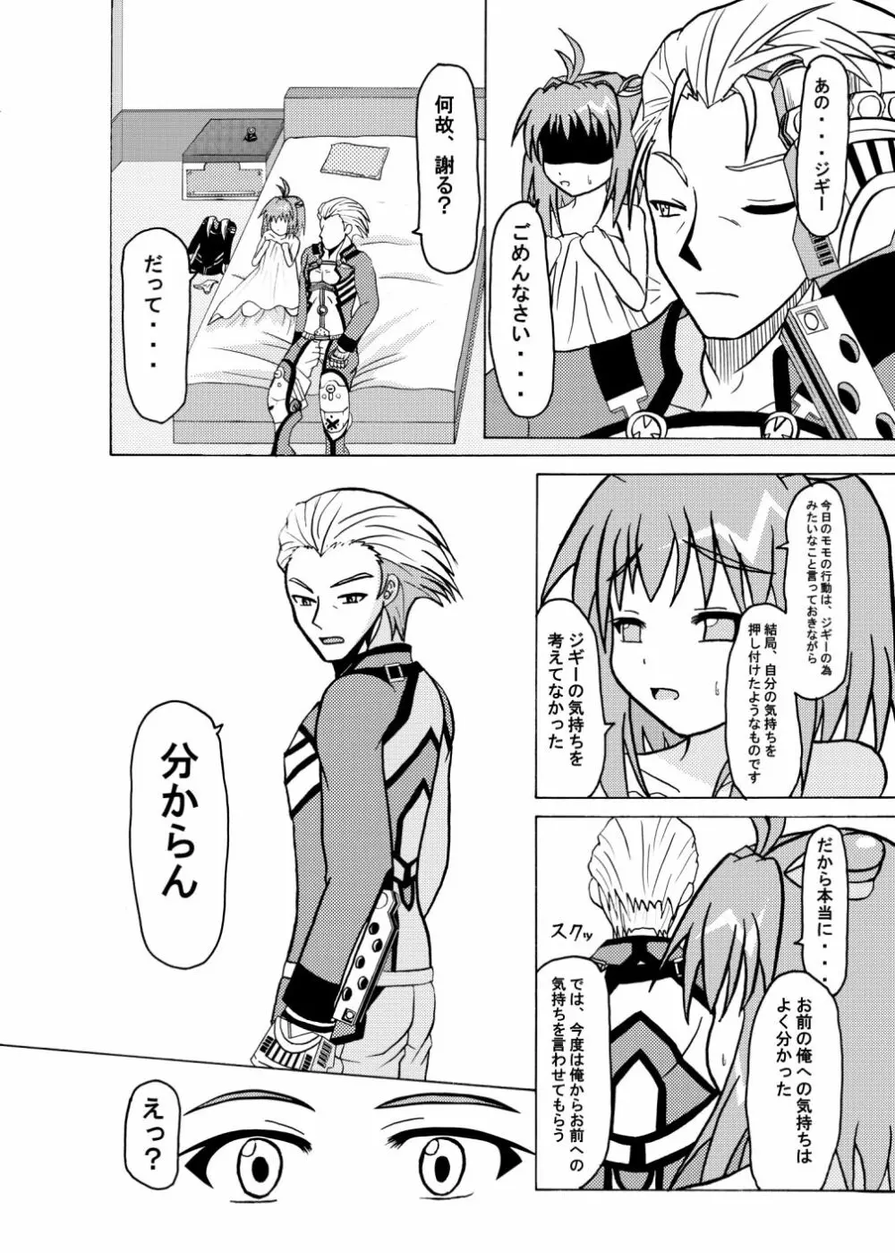 ありがとうにありがとう Page.31