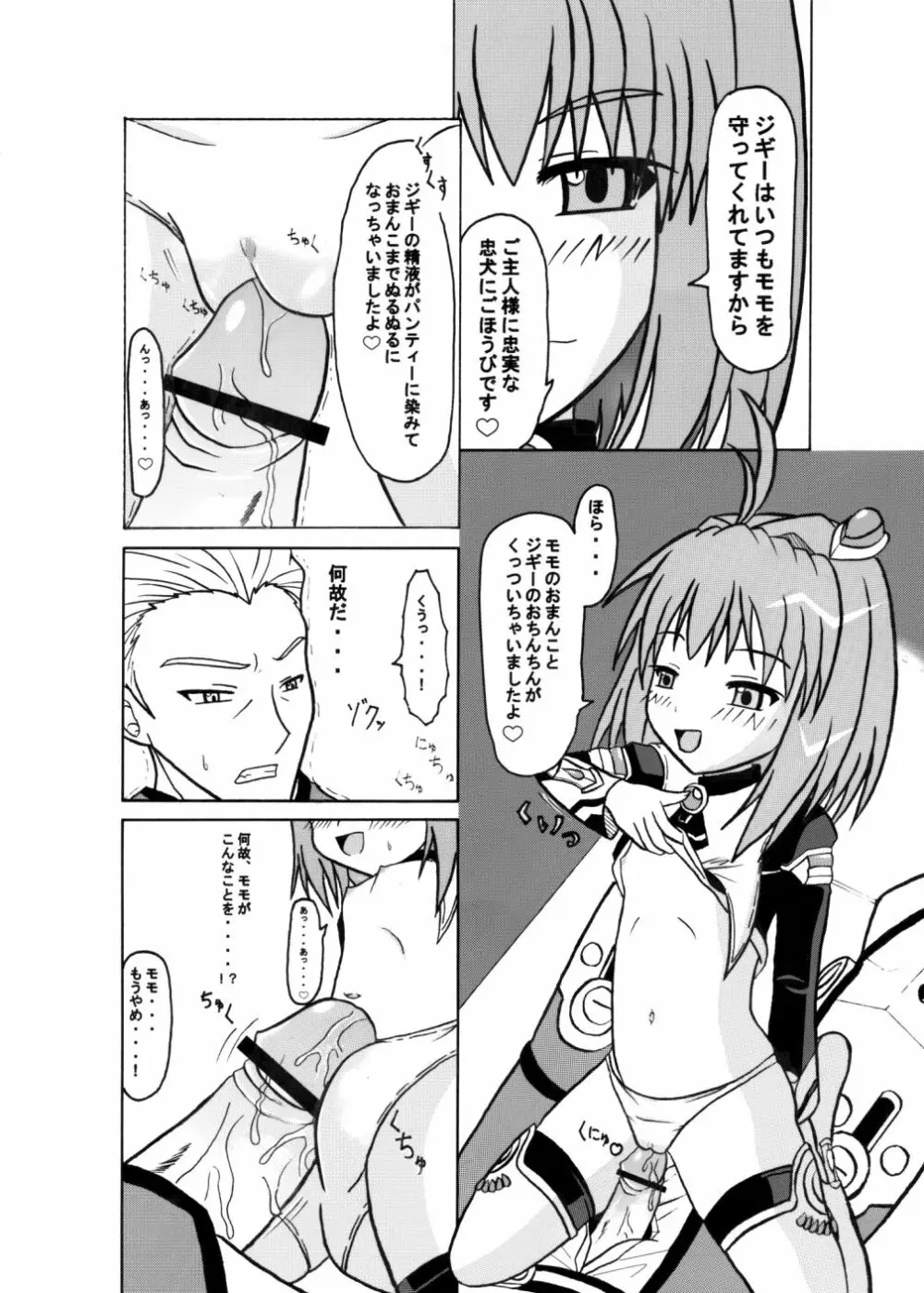 ありがとうにありがとう Page.5