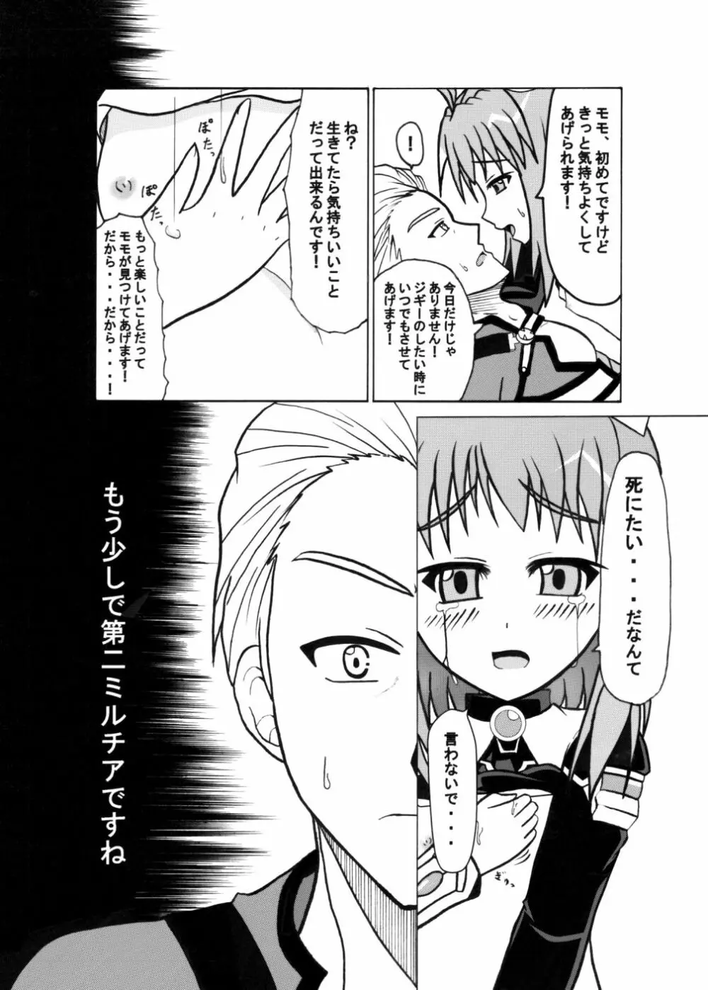 ありがとうにありがとう Page.9