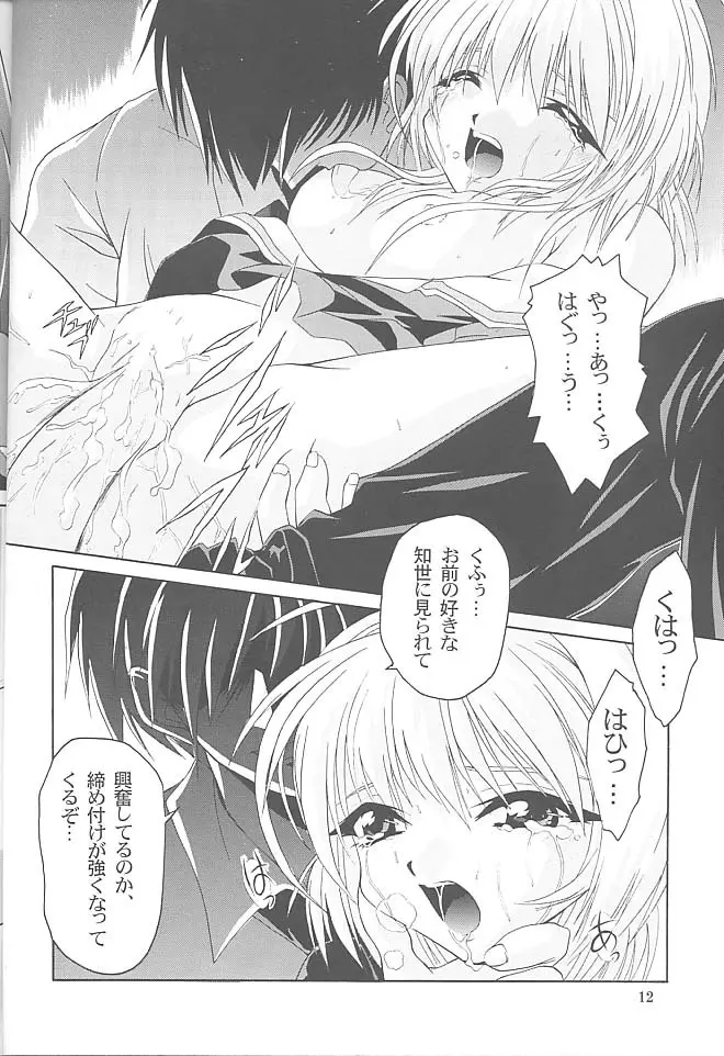 極楽ワンダーランド Page.11