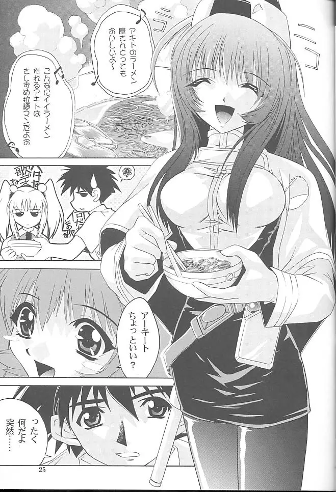 極楽ワンダーランド Page.24