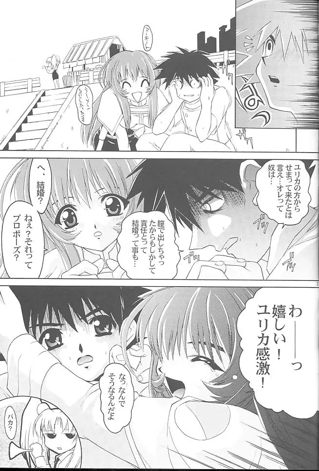 極楽ワンダーランド Page.30