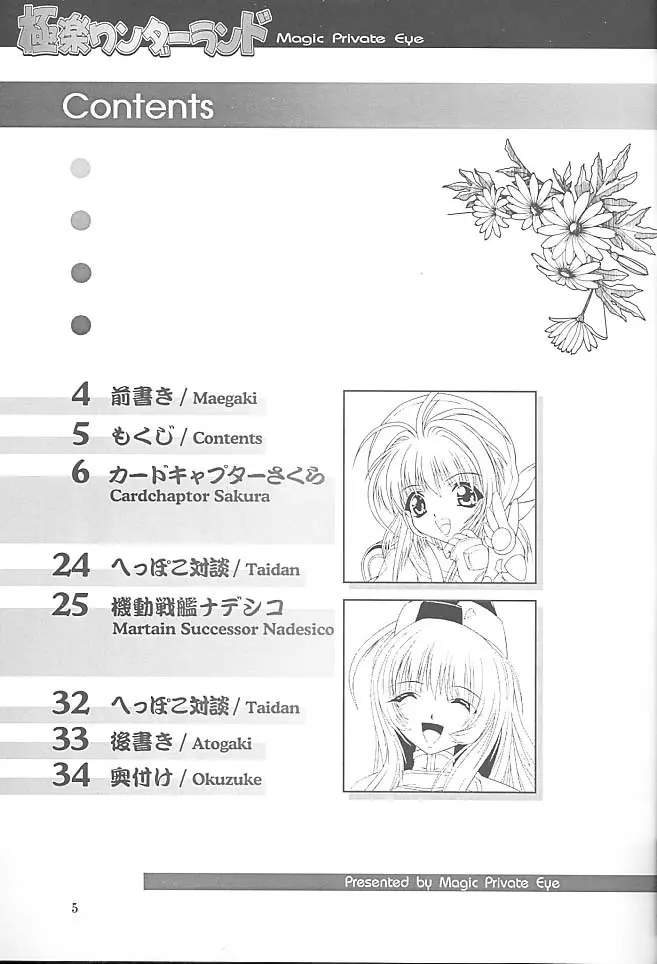 極楽ワンダーランド Page.4