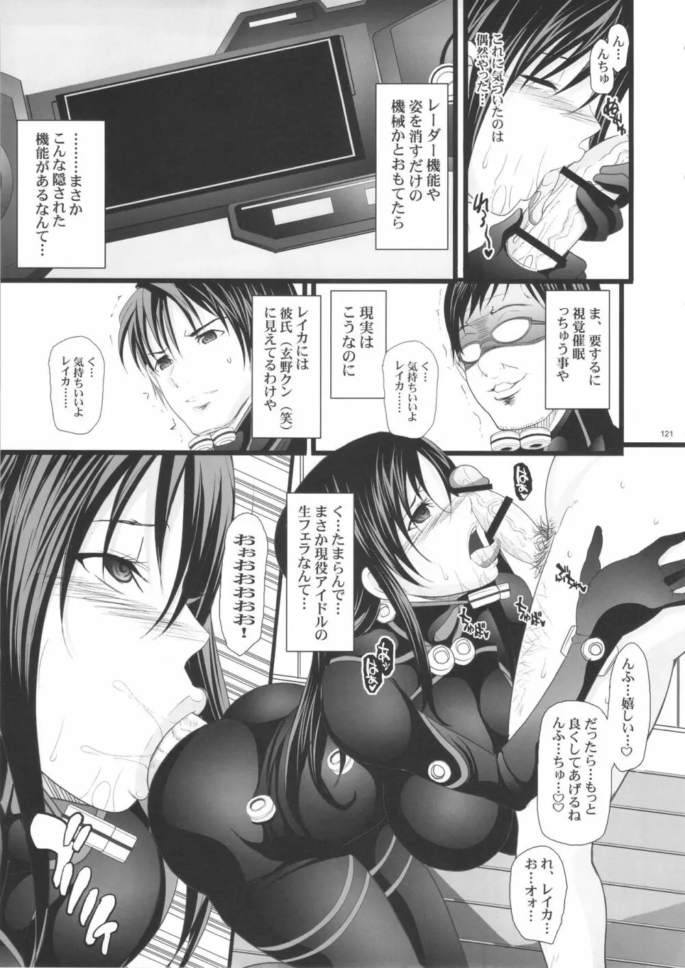 催眠本、集めました! Page.121