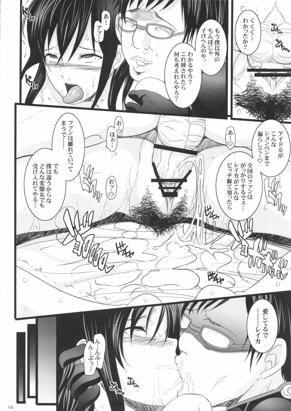 催眠本、集めました! Page.132