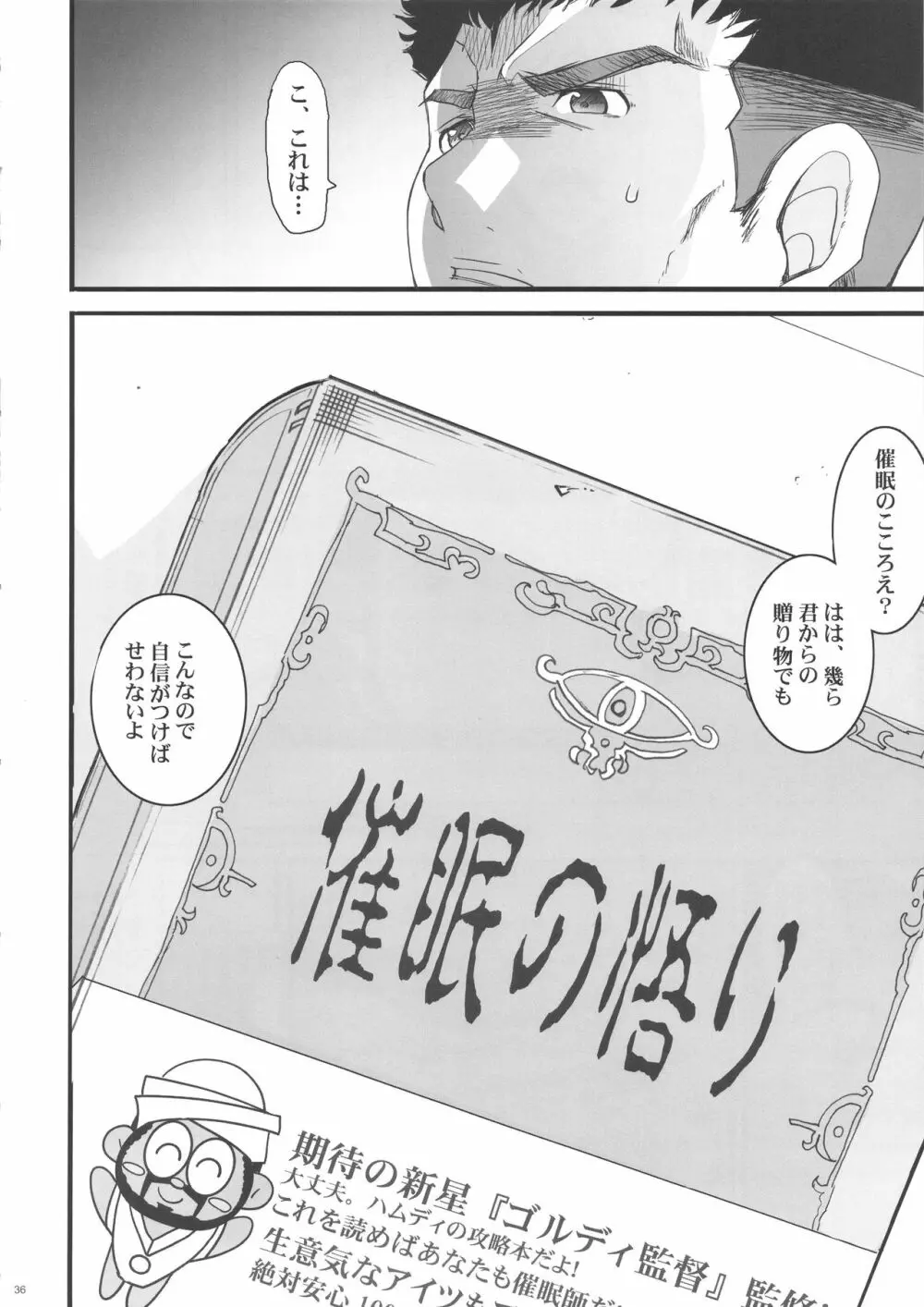 催眠本、集めました! Page.36