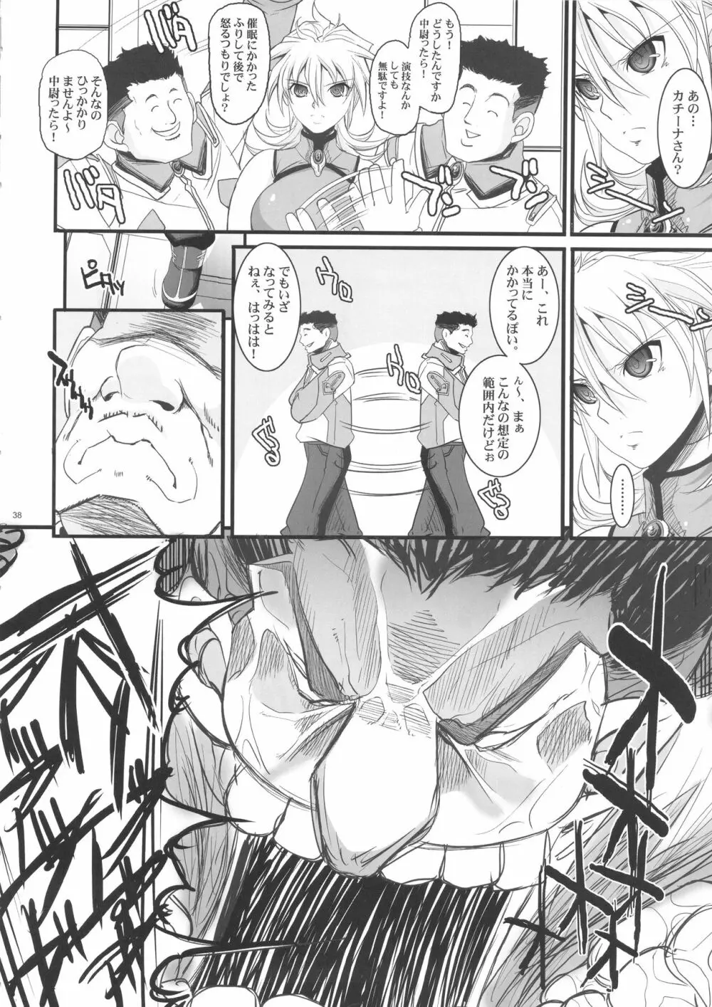 催眠本、集めました! Page.38