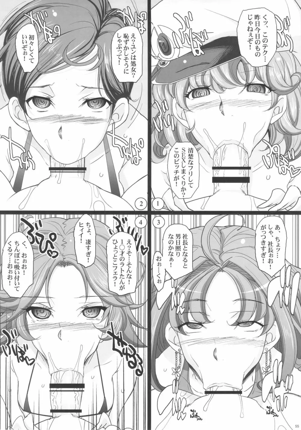 催眠本、集めました! Page.55