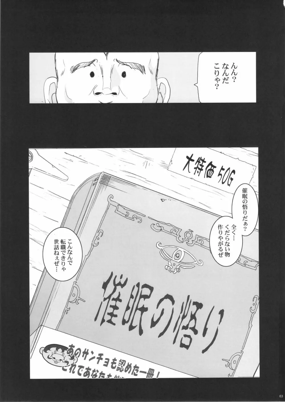 催眠本、集めました! Page.63