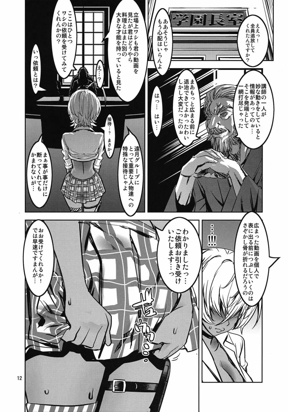 にくみの大冒険 Page.12
