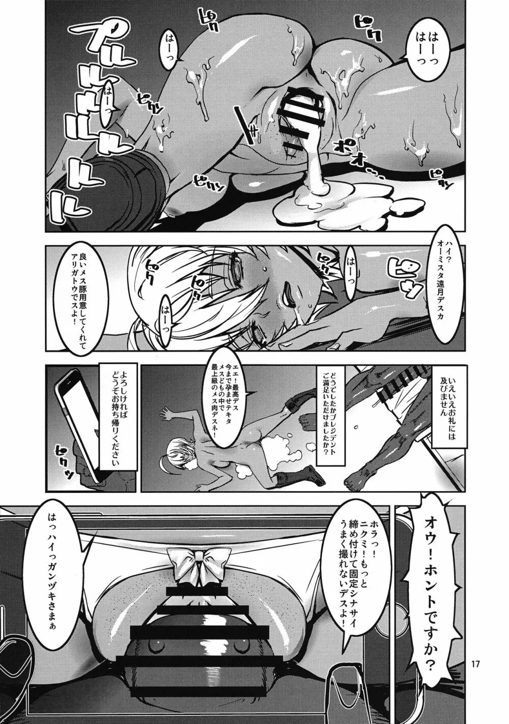 にくみの大冒険 Page.17
