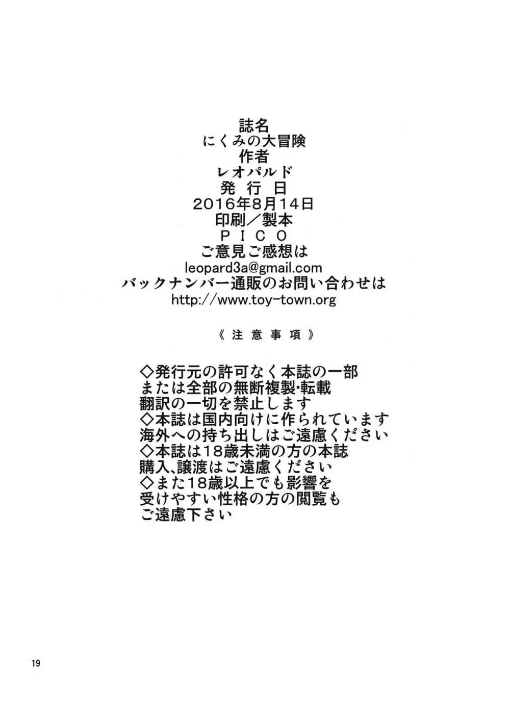 にくみの大冒険 Page.19
