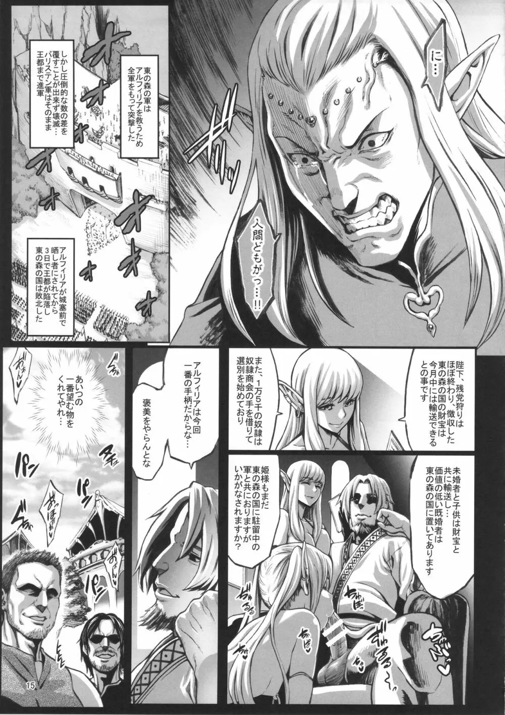 豊穣の隷属エルフ2 Page.16