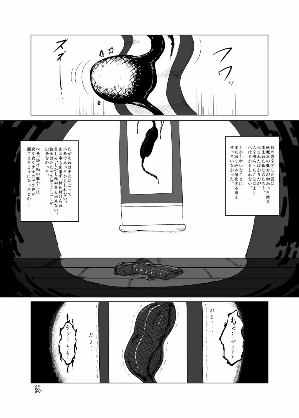 東方丸呑録 真打 Page.51