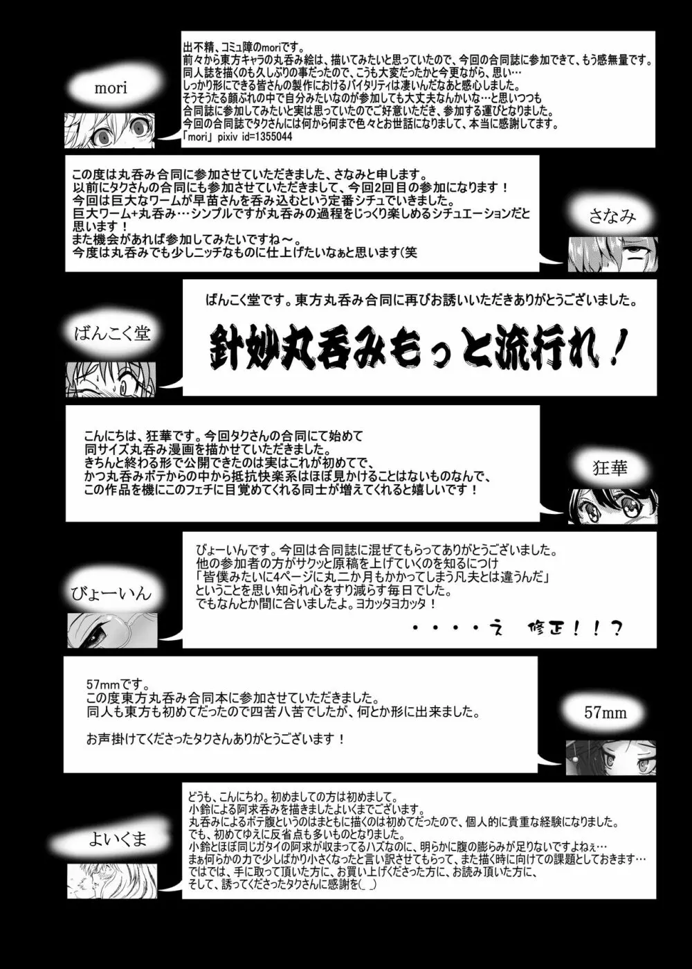 東方丸呑録 真打 Page.72