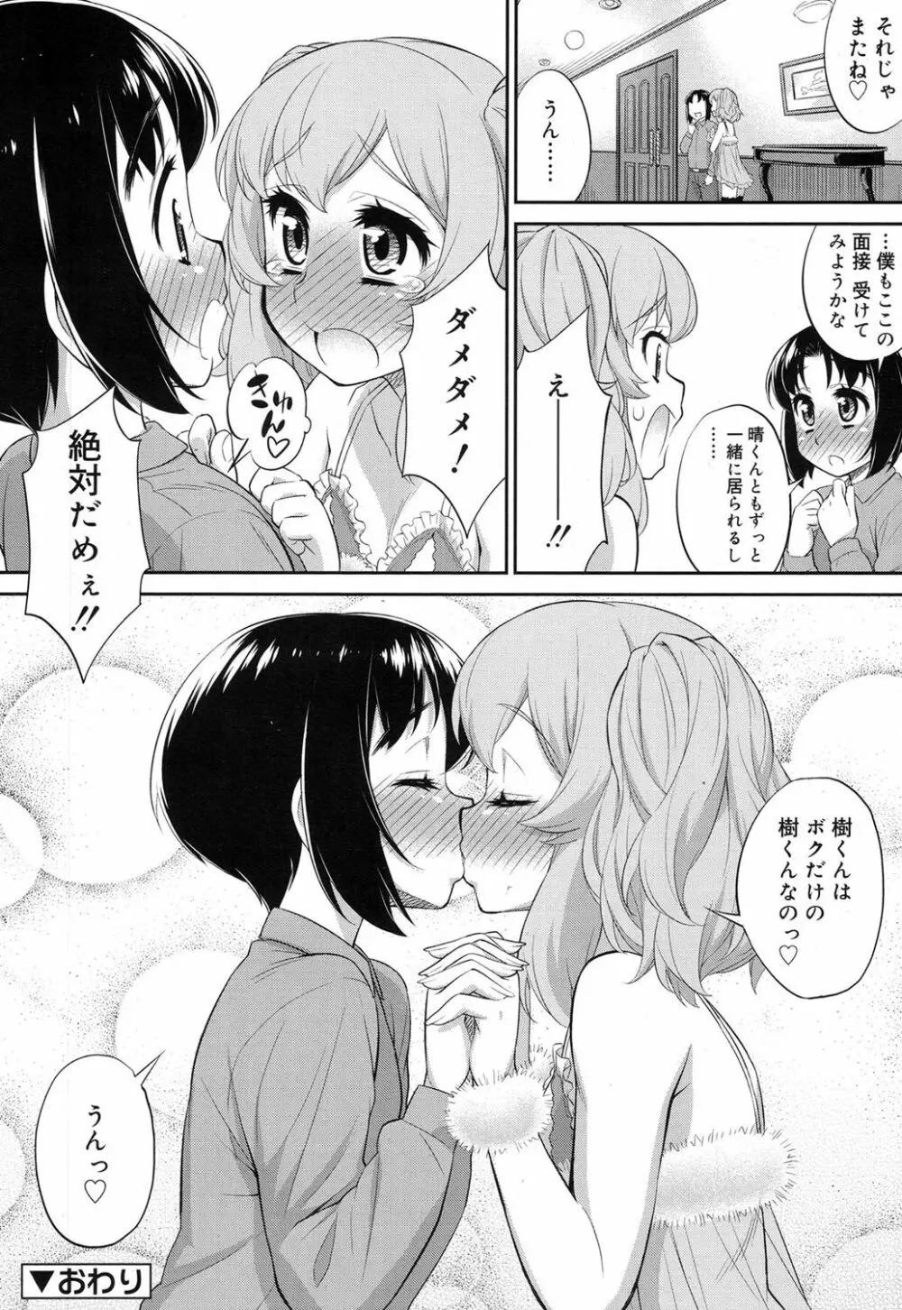 好色少年 Vol.07 Page.113