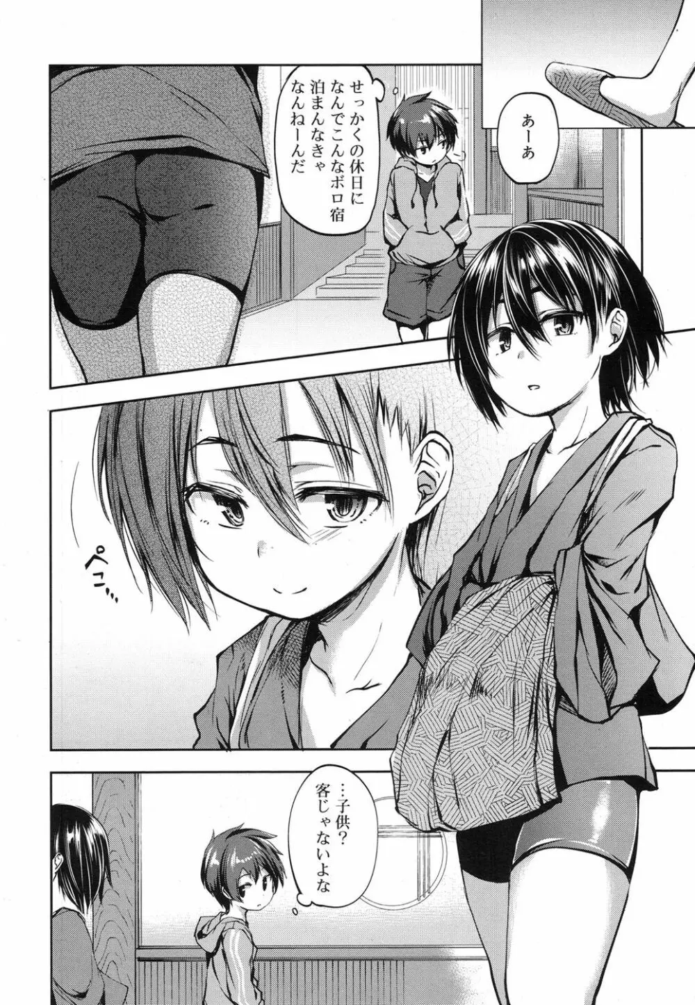 好色少年 Vol.07 Page.115