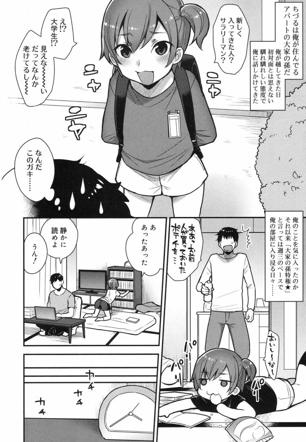 好色少年 Vol.07 Page.135