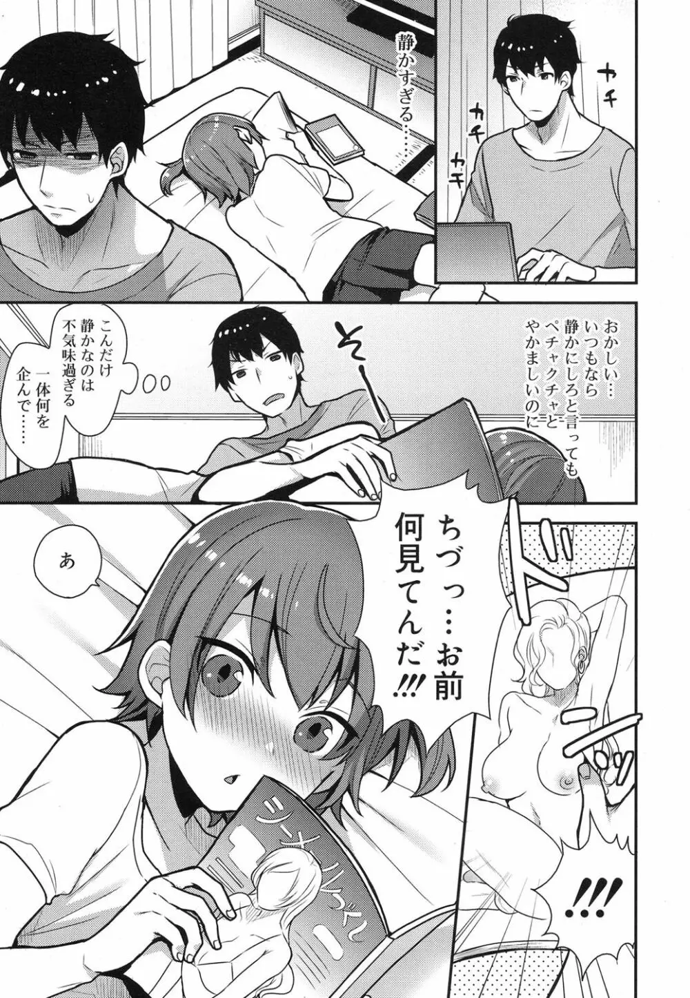 好色少年 Vol.07 Page.136