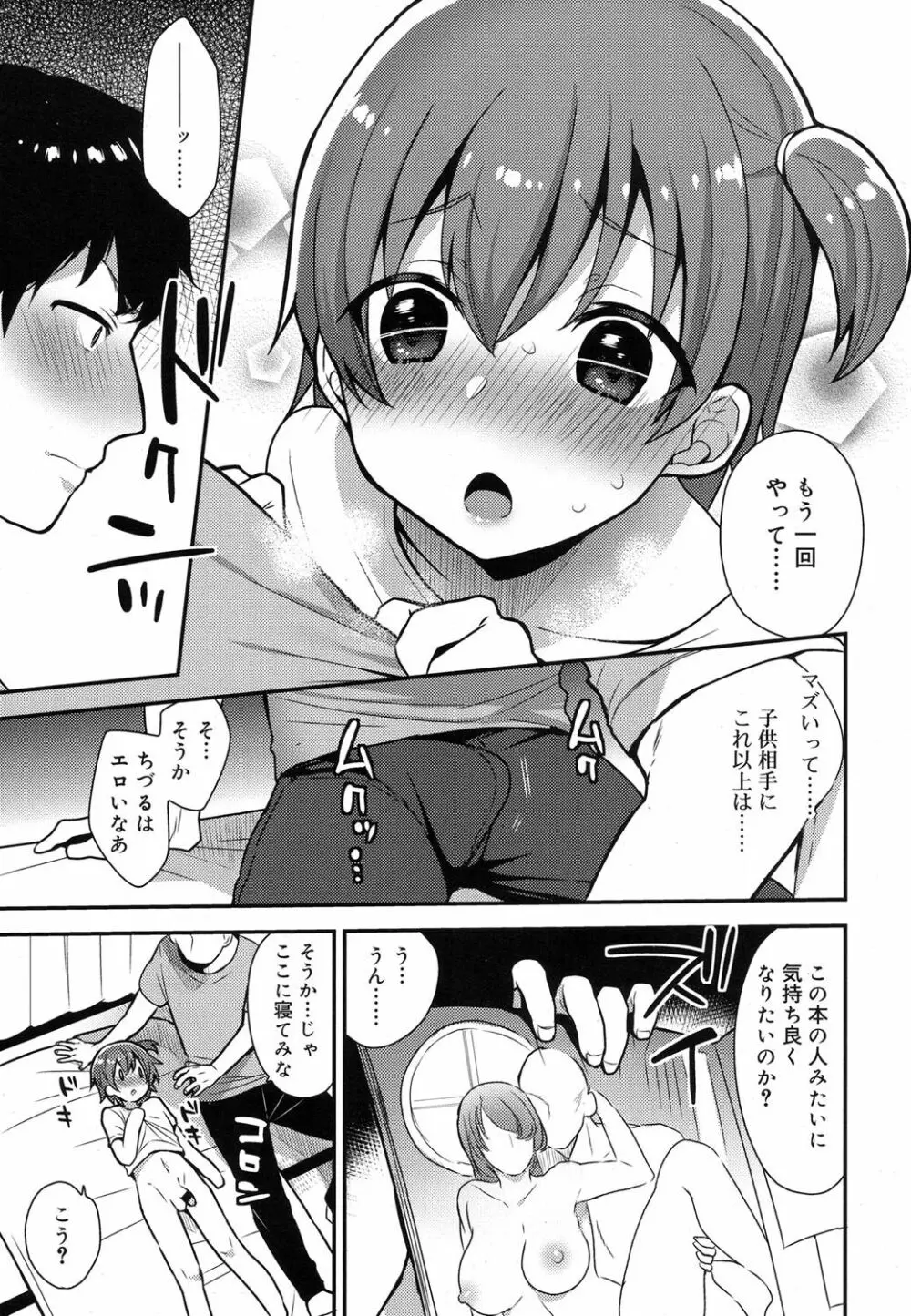 好色少年 Vol.07 Page.146