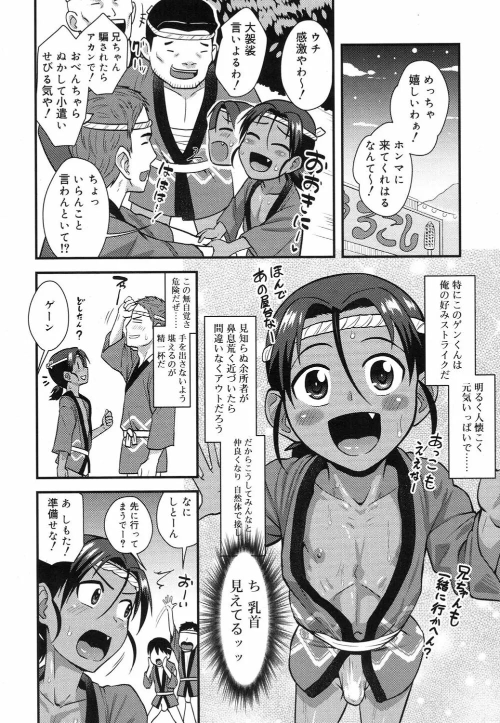 好色少年 Vol.07 Page.155