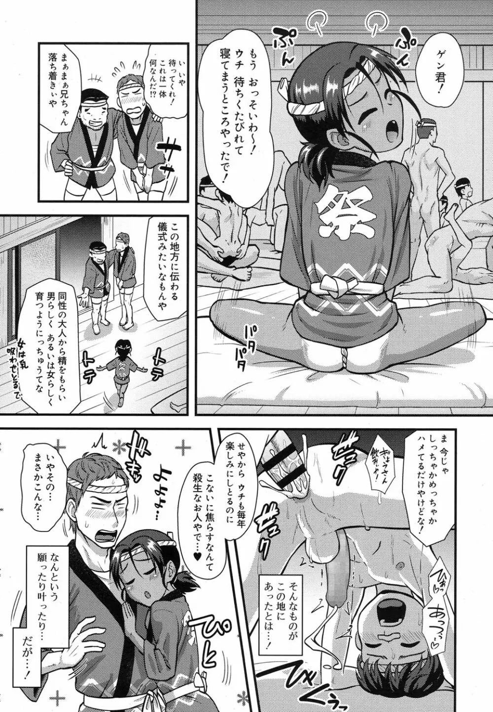 好色少年 Vol.07 Page.158