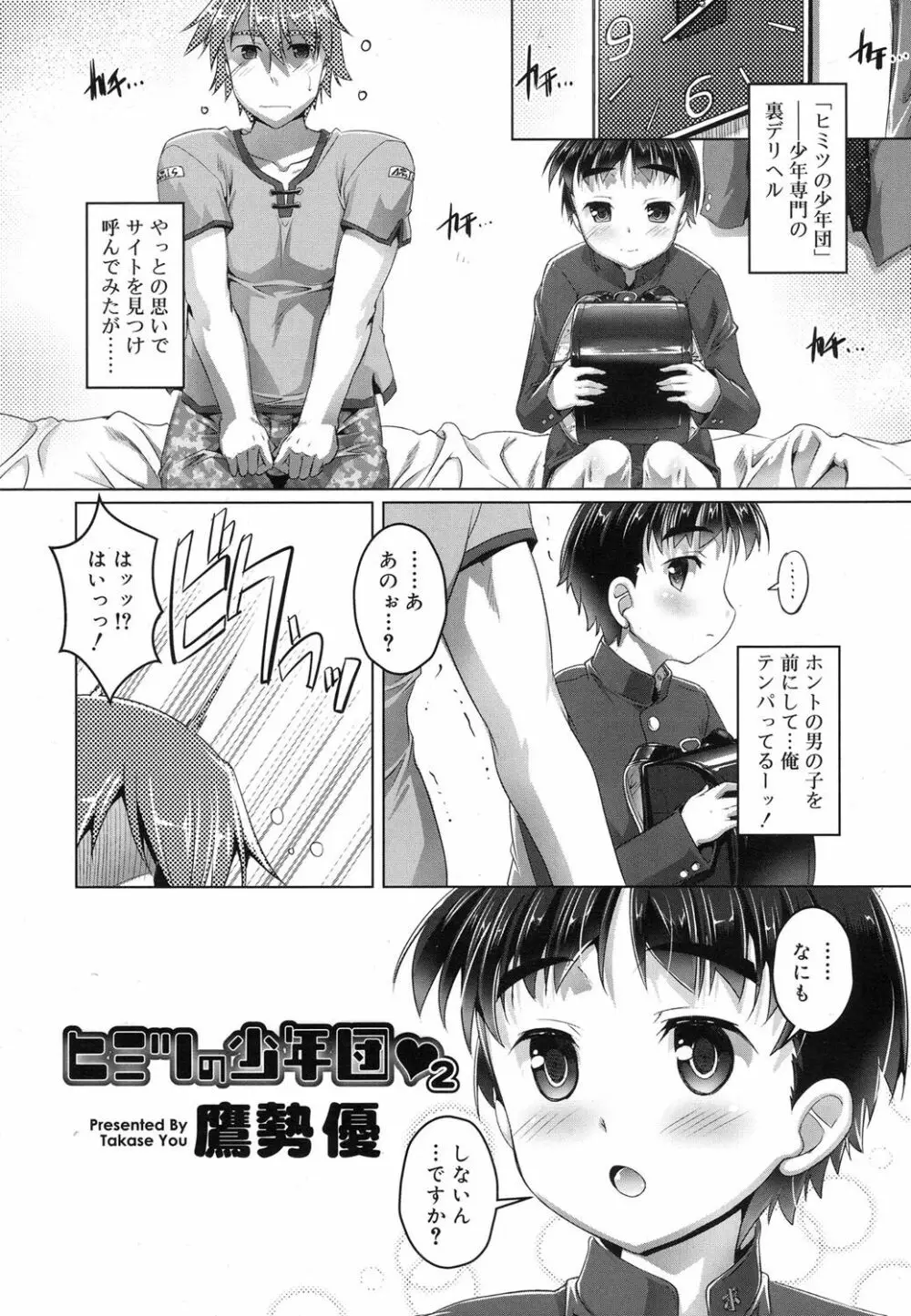 好色少年 Vol.07 Page.174