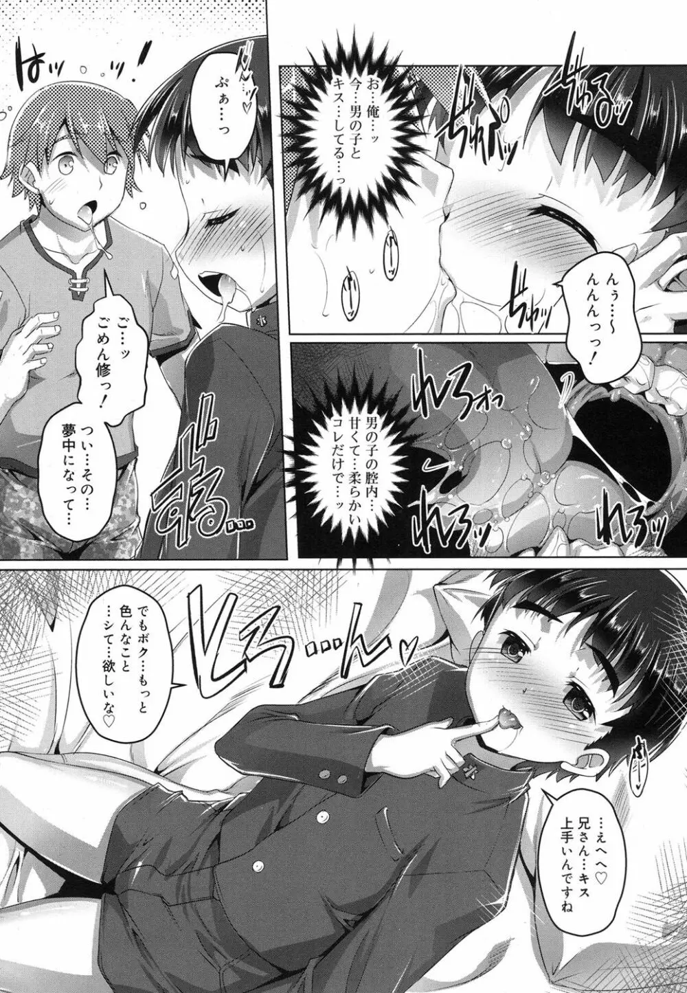 好色少年 Vol.07 Page.177