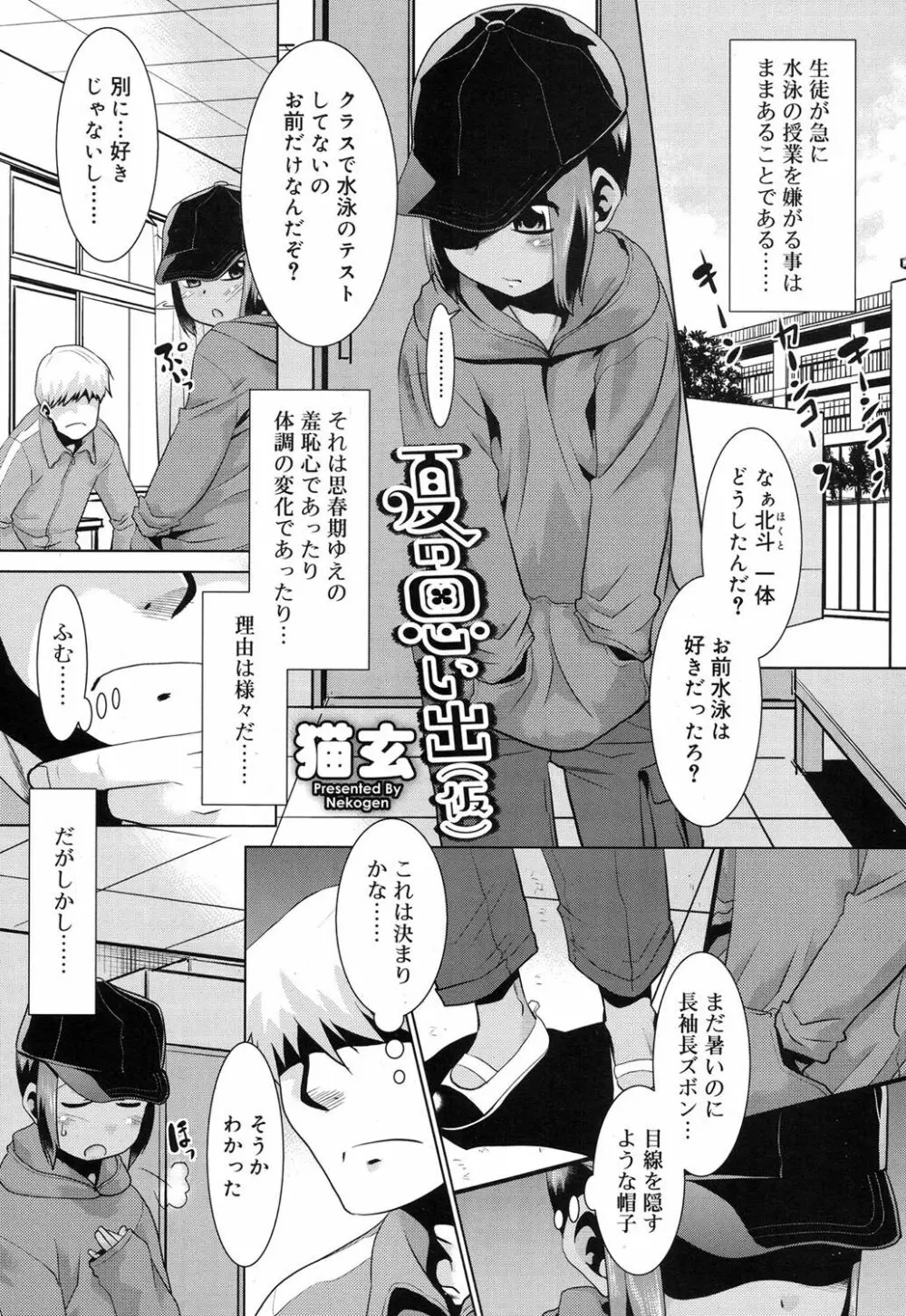 好色少年 Vol.07 Page.194