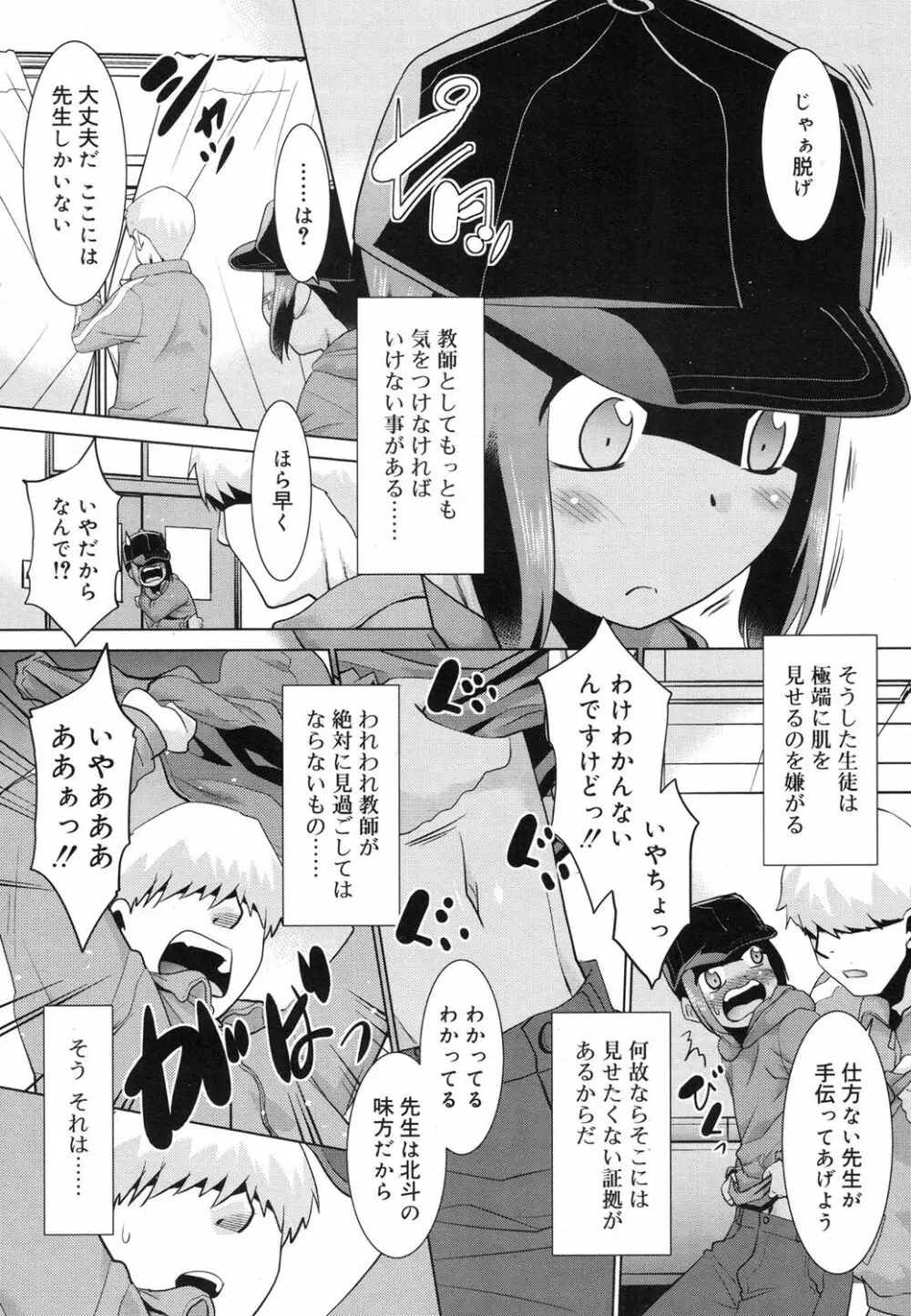 好色少年 Vol.07 Page.195