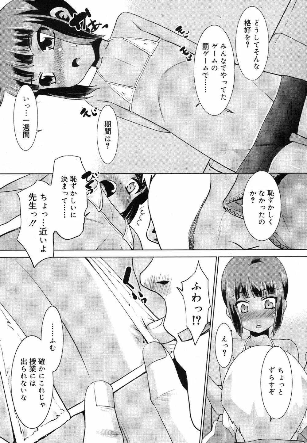 好色少年 Vol.07 Page.197