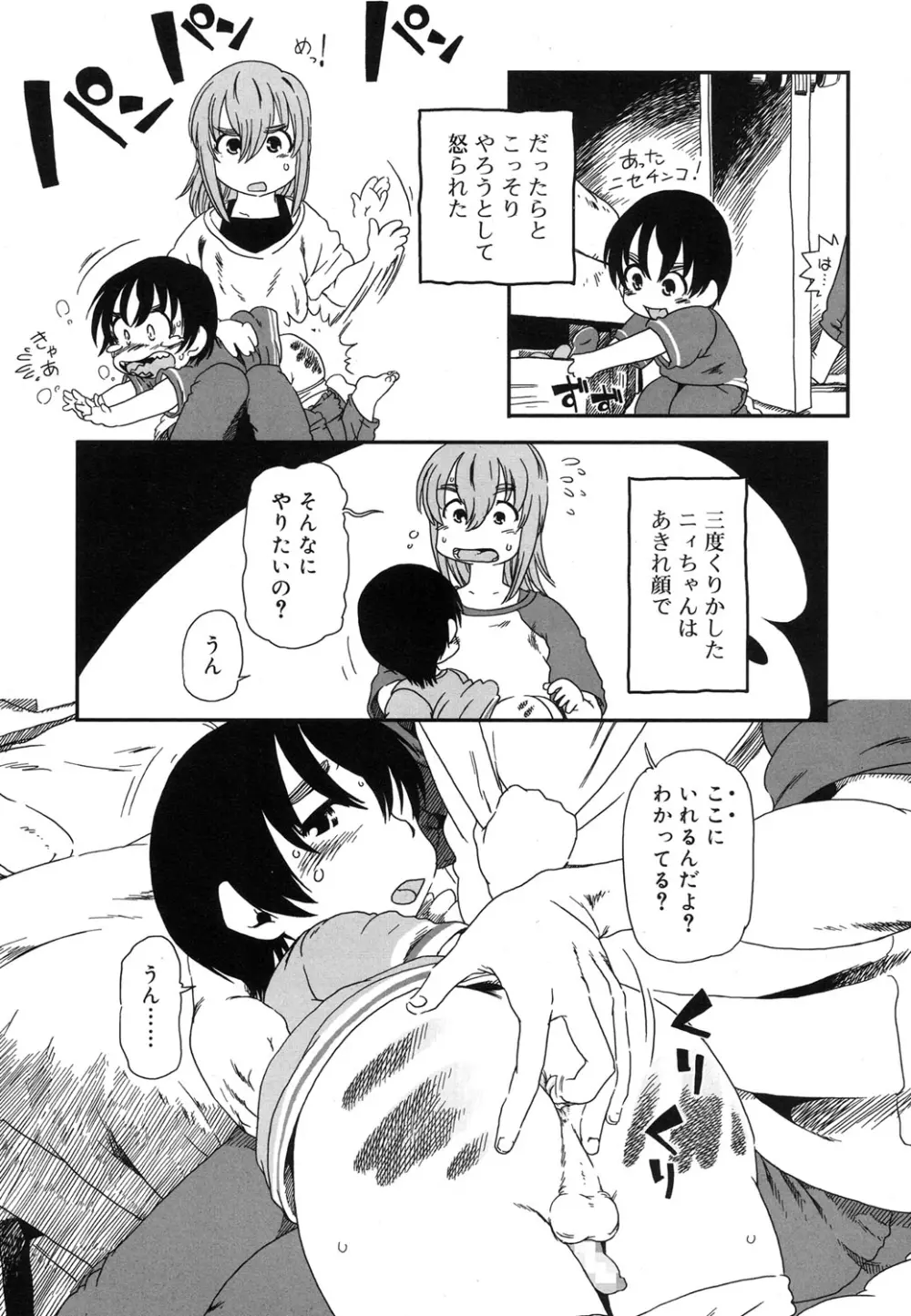 好色少年 Vol.07 Page.216